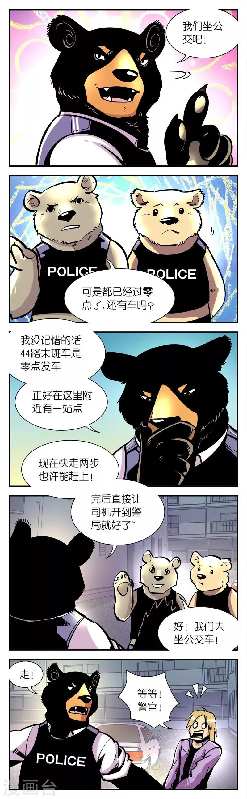 第2话 略显尴尬 第4页