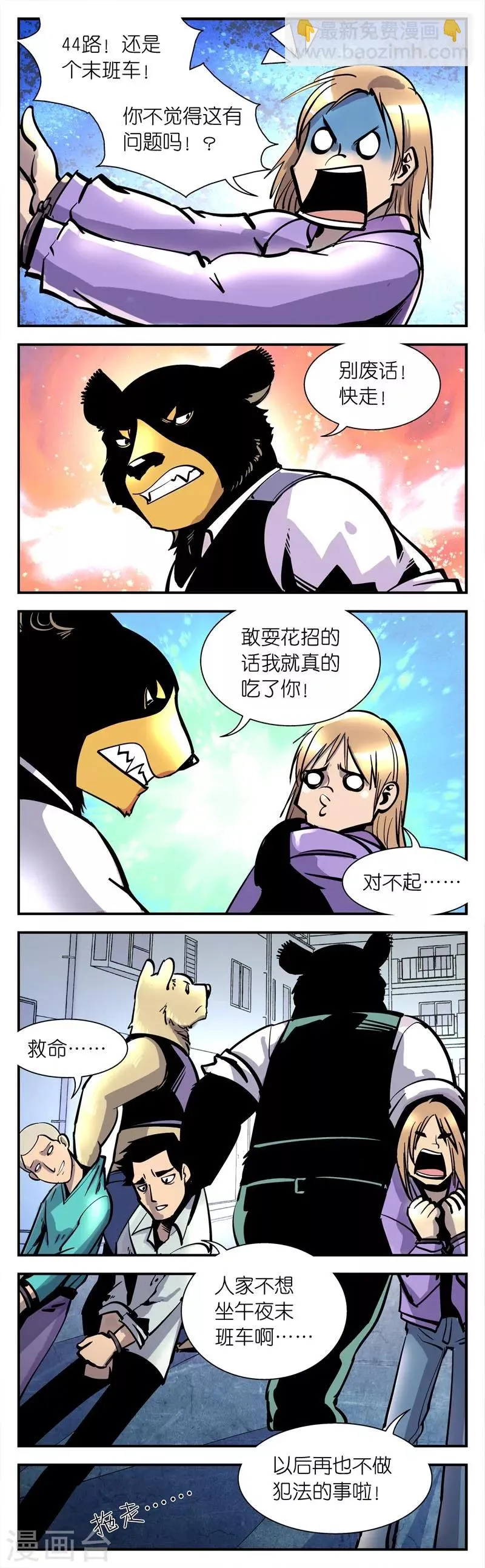 第2话 略显尴尬 第5页