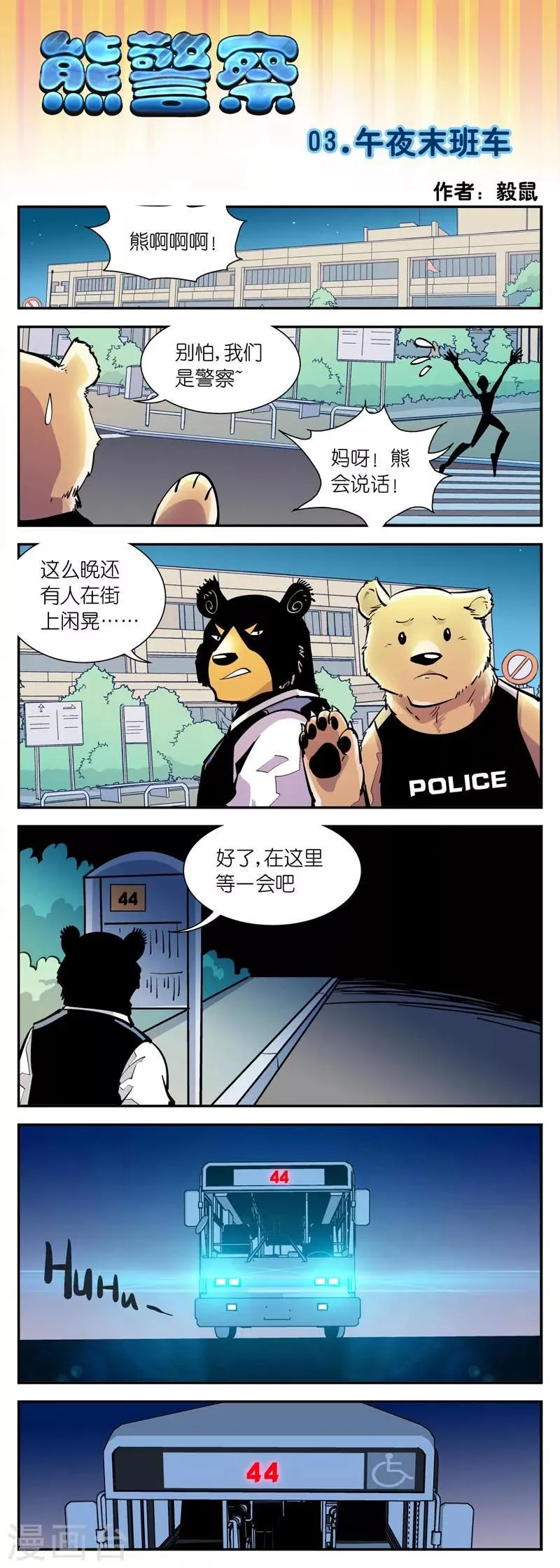 第3话 午夜末班车 第1页