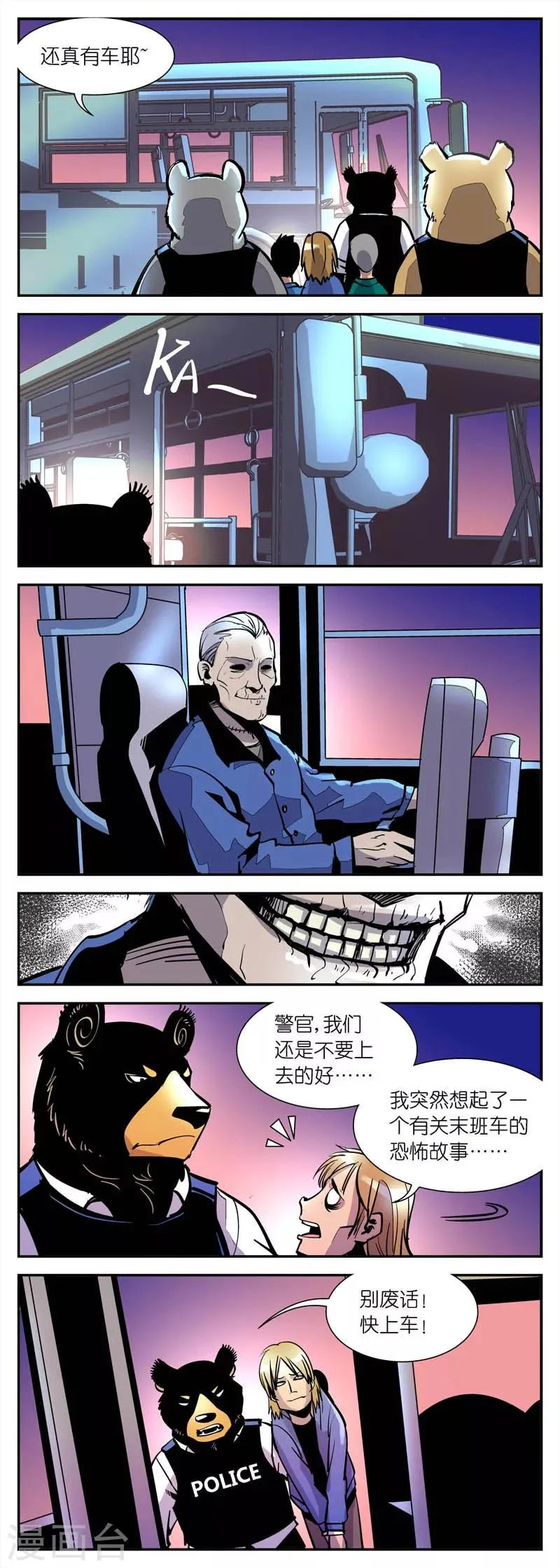 第3话 午夜末班车 第2页