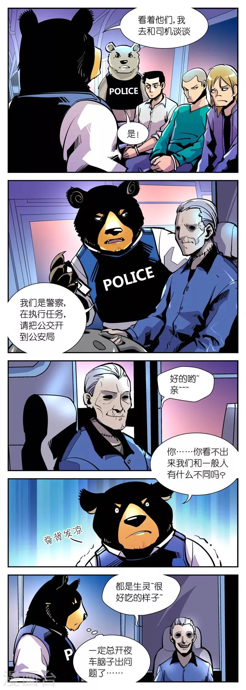 第3话 午夜末班车 第3页