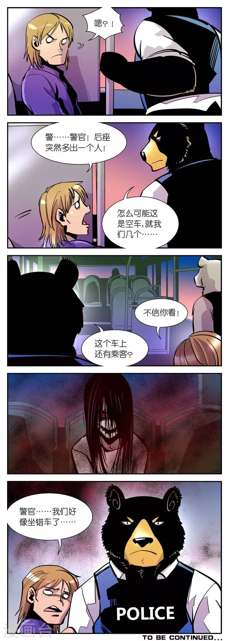 第3话 午夜末班车 第4页
