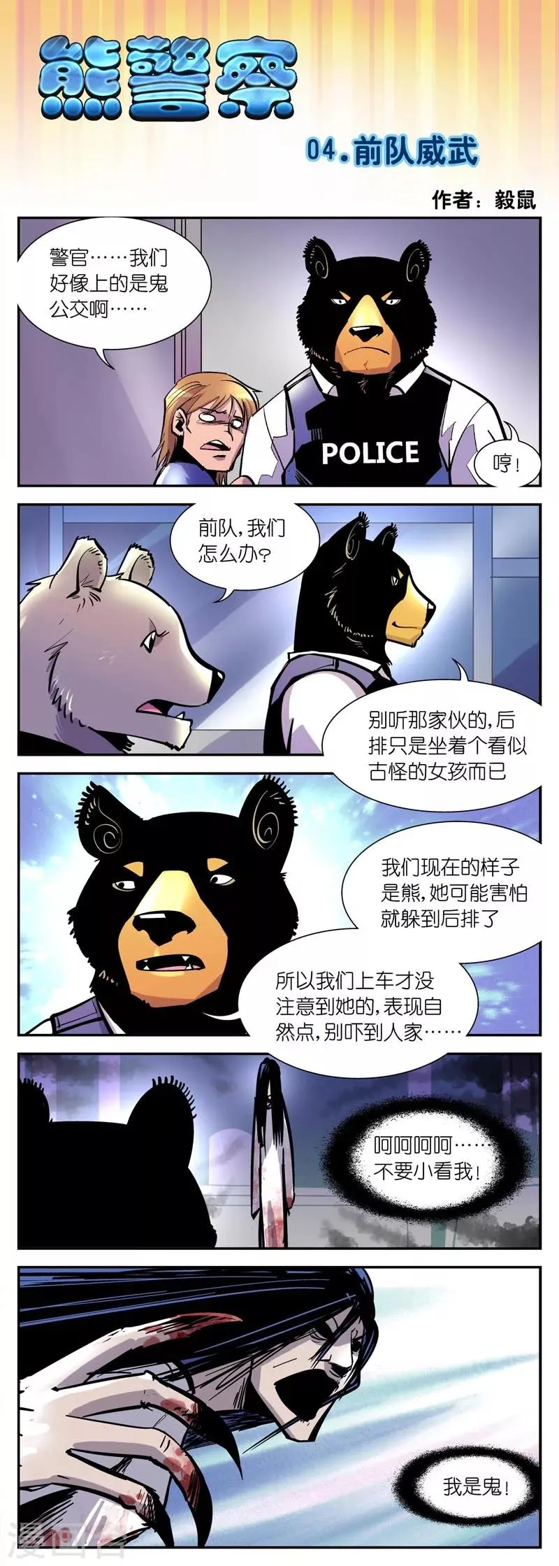 第4话 前队威武 第1页