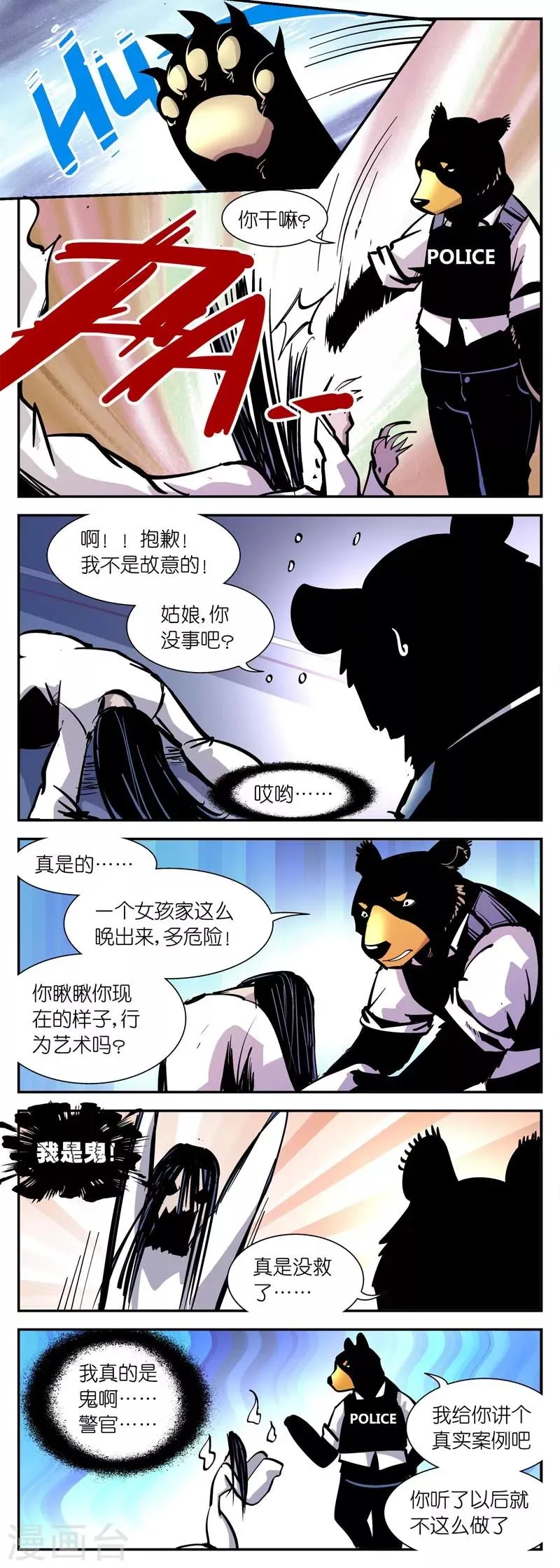 第4话 前队威武 第2页