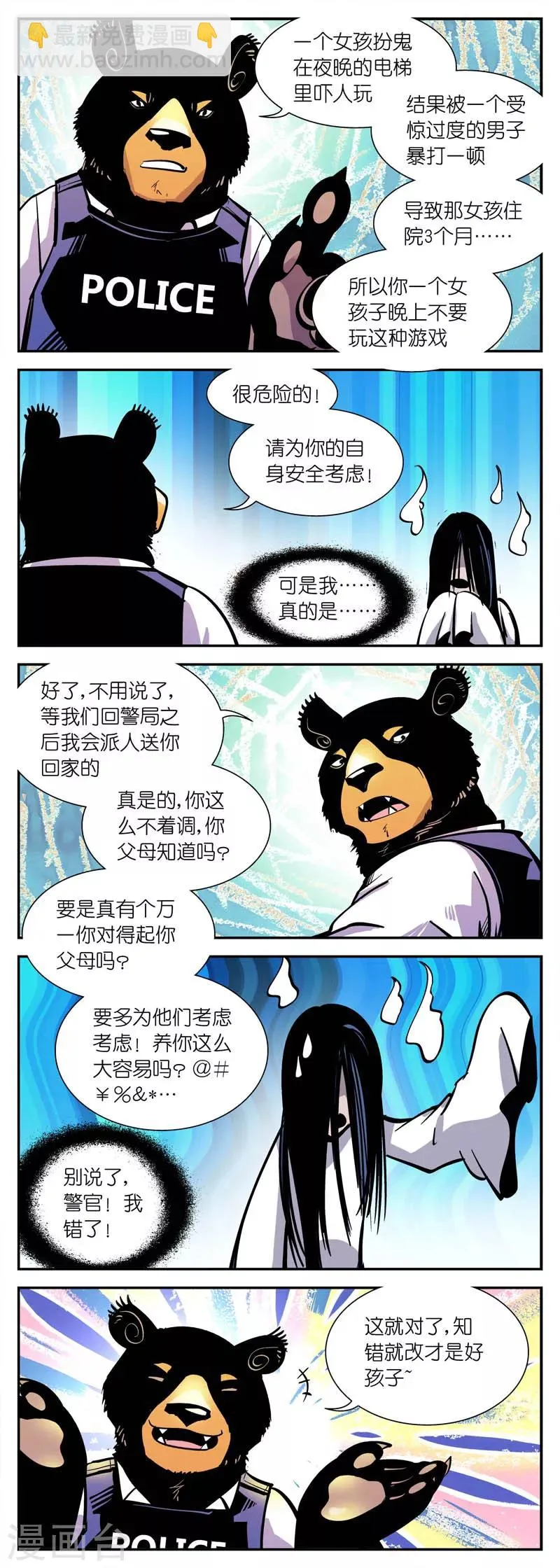 第4话 前队威武 第3页