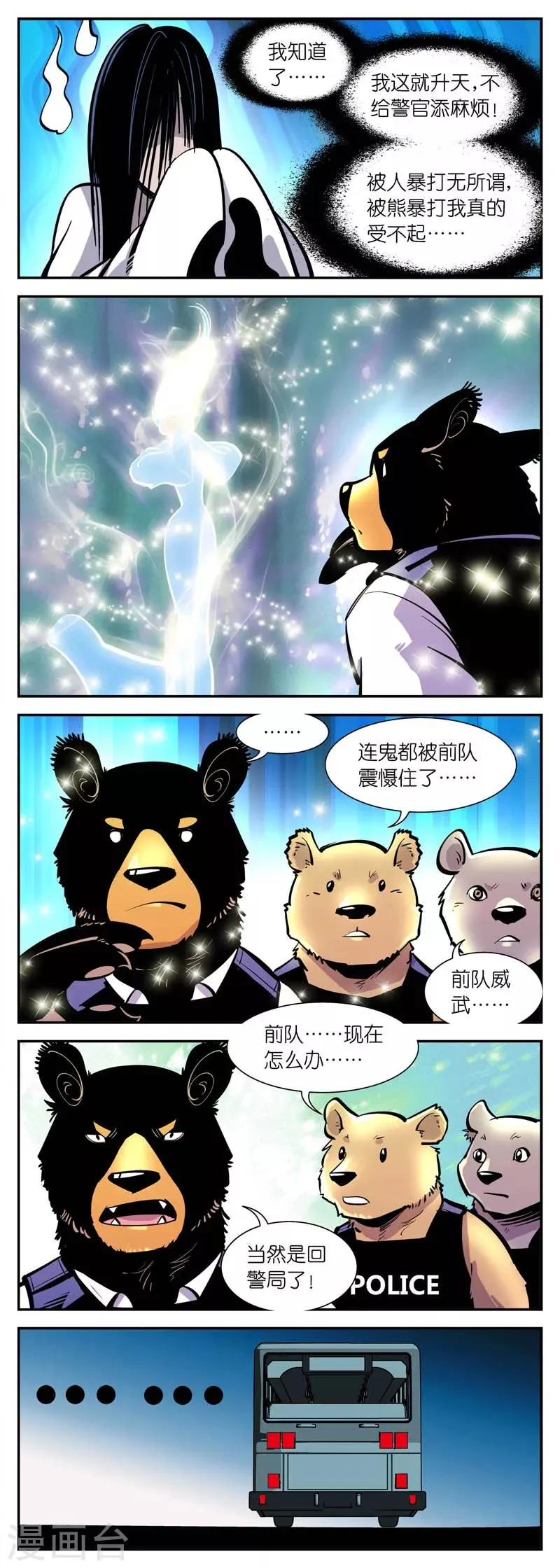 第4话 前队威武 第4页