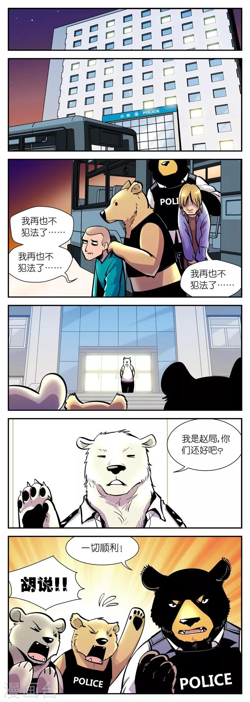 第4话 前队威武 第5页
