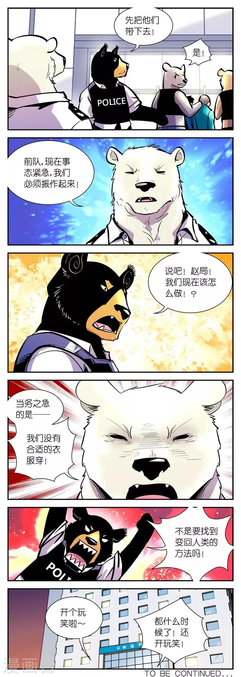 第4话 前队威武 第6页