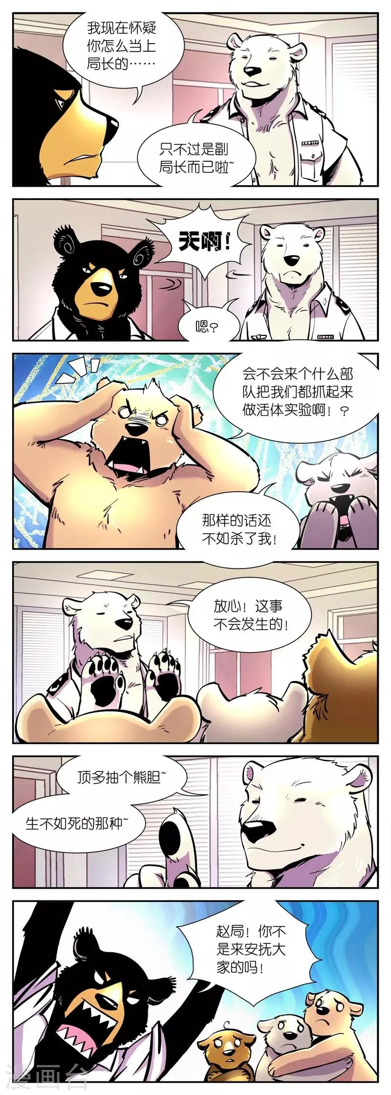 第5话 赵局长的决定！ 第2页