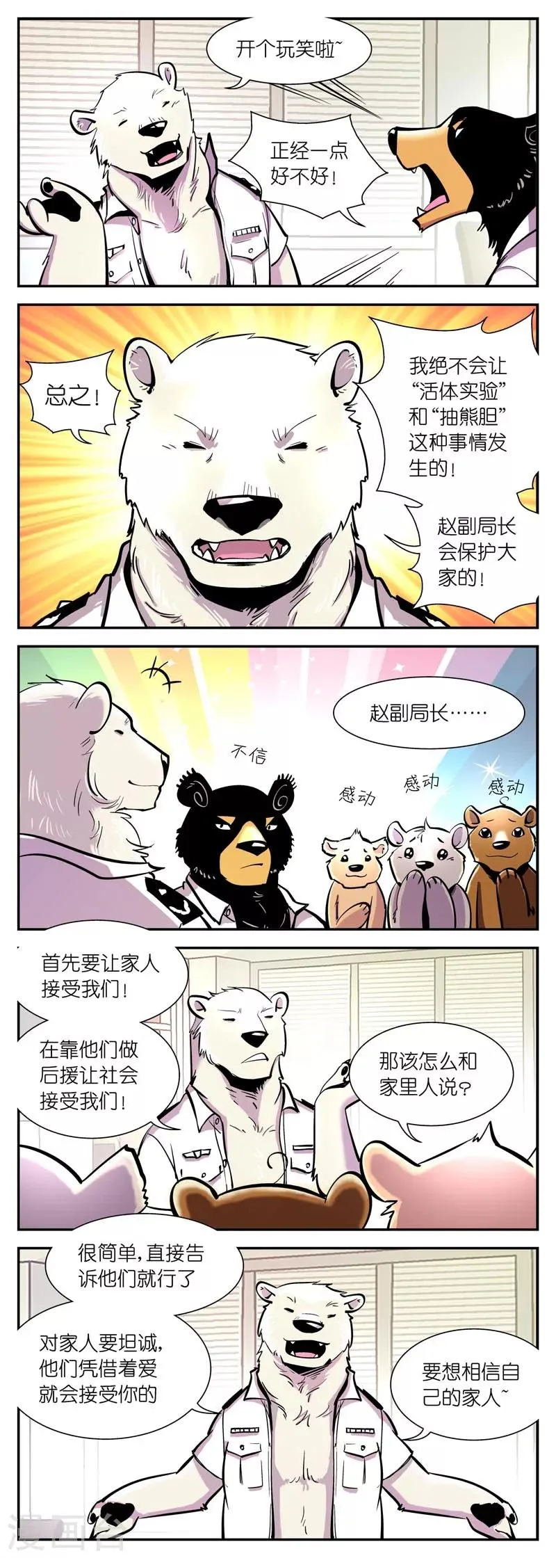 第5话 赵局长的决定！ 第3页