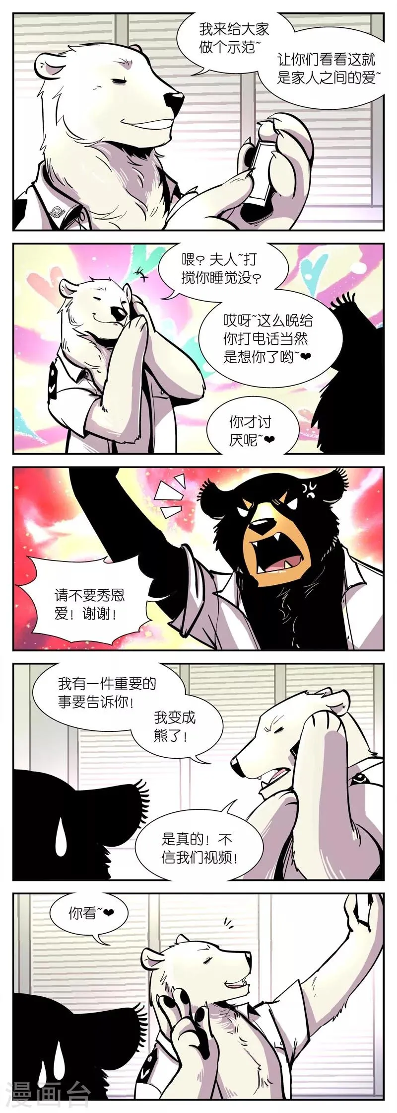 第5话 赵局长的决定！ 第4页