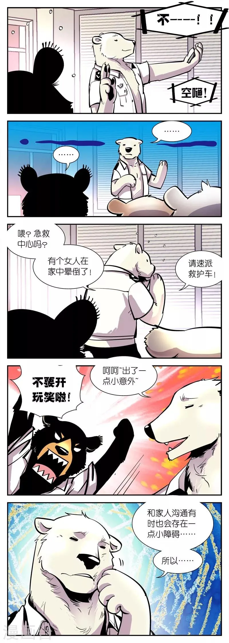 第5话 赵局长的决定！ 第5页