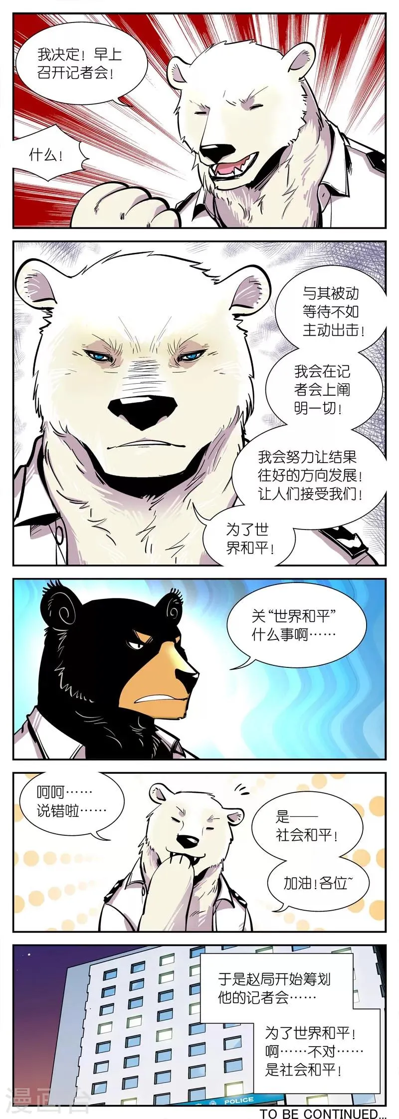 第5话 赵局长的决定！ 第6页
