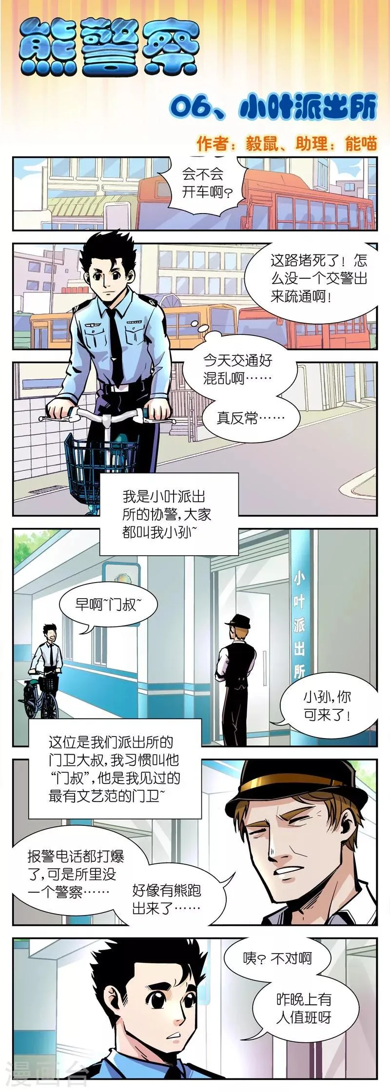 第6话 小叶派出所 第1页