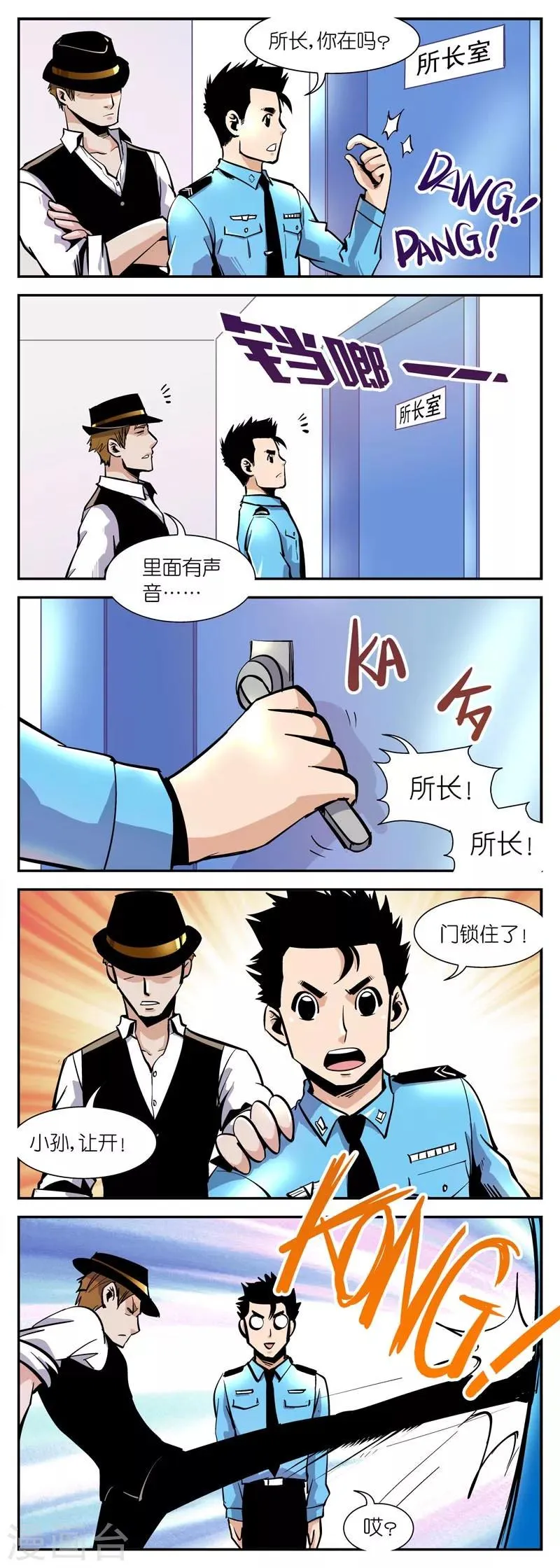 第6话 小叶派出所 第3页