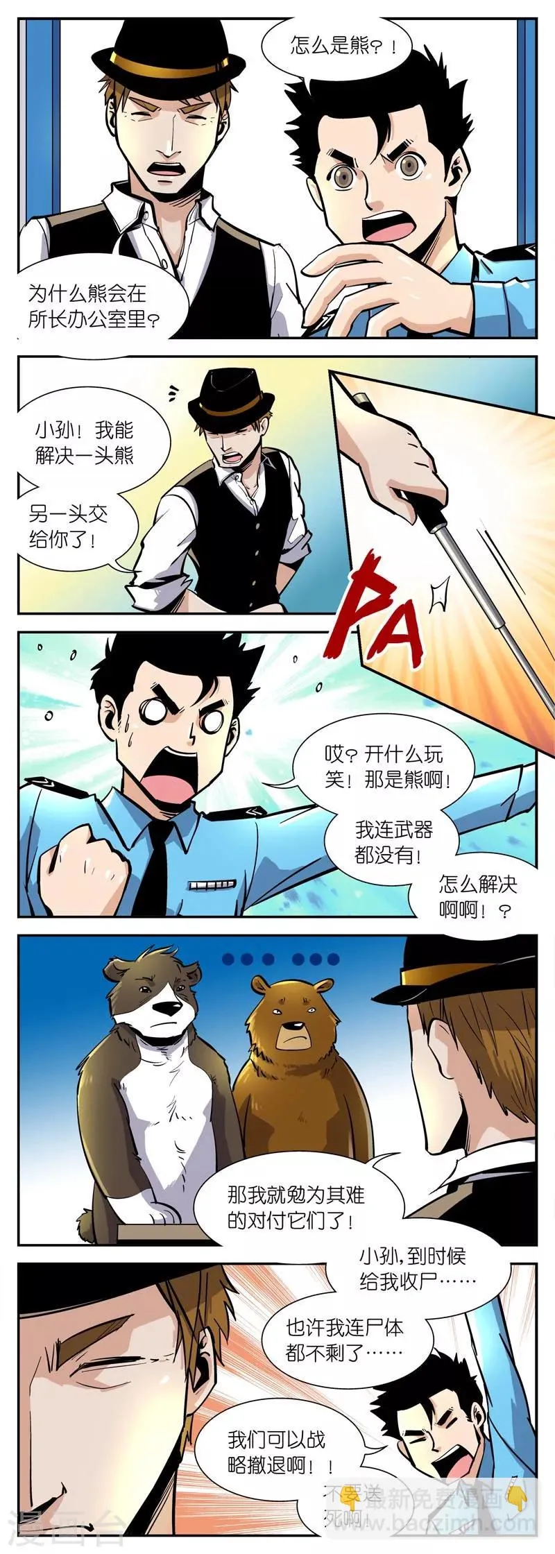 第6话 小叶派出所 第5页