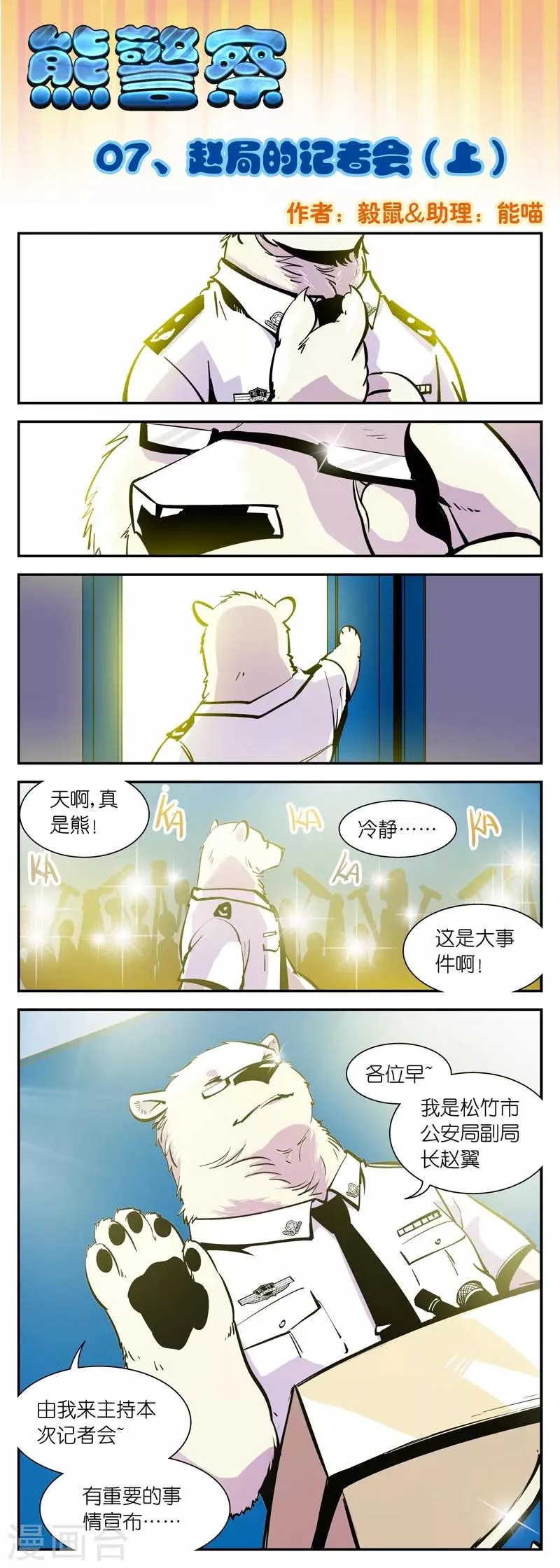 第7话 赵局的记者会(1) 第1页