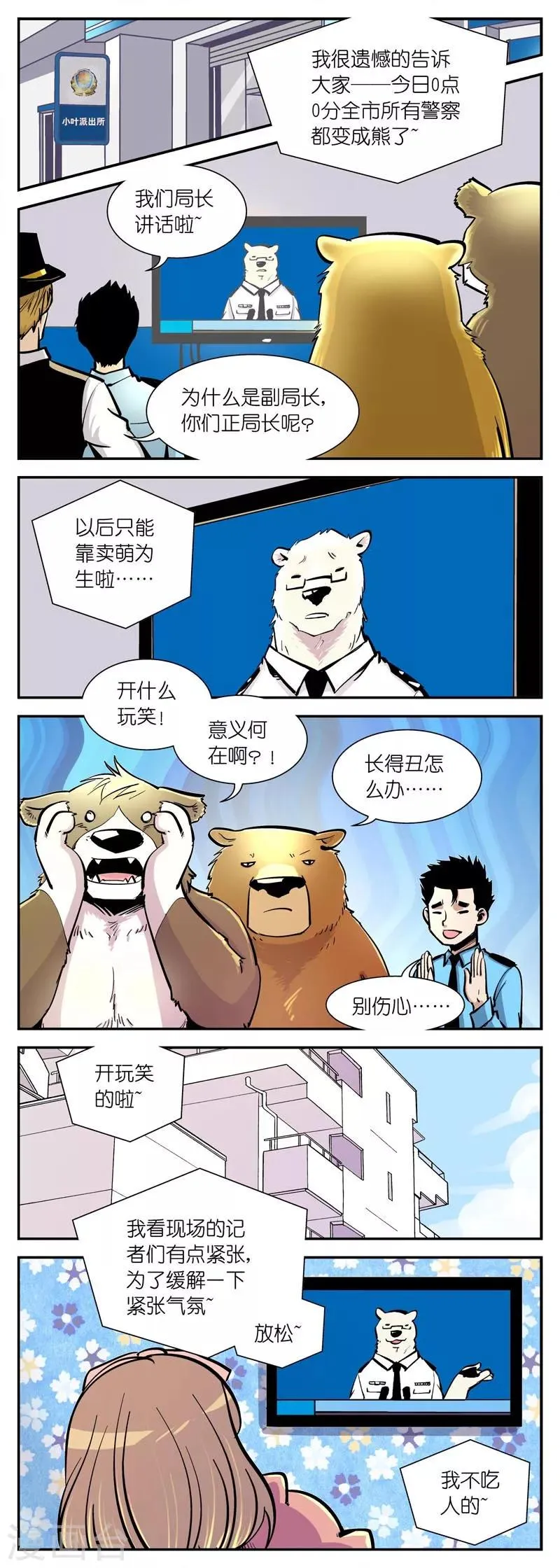 第7话 赵局的记者会(1) 第2页