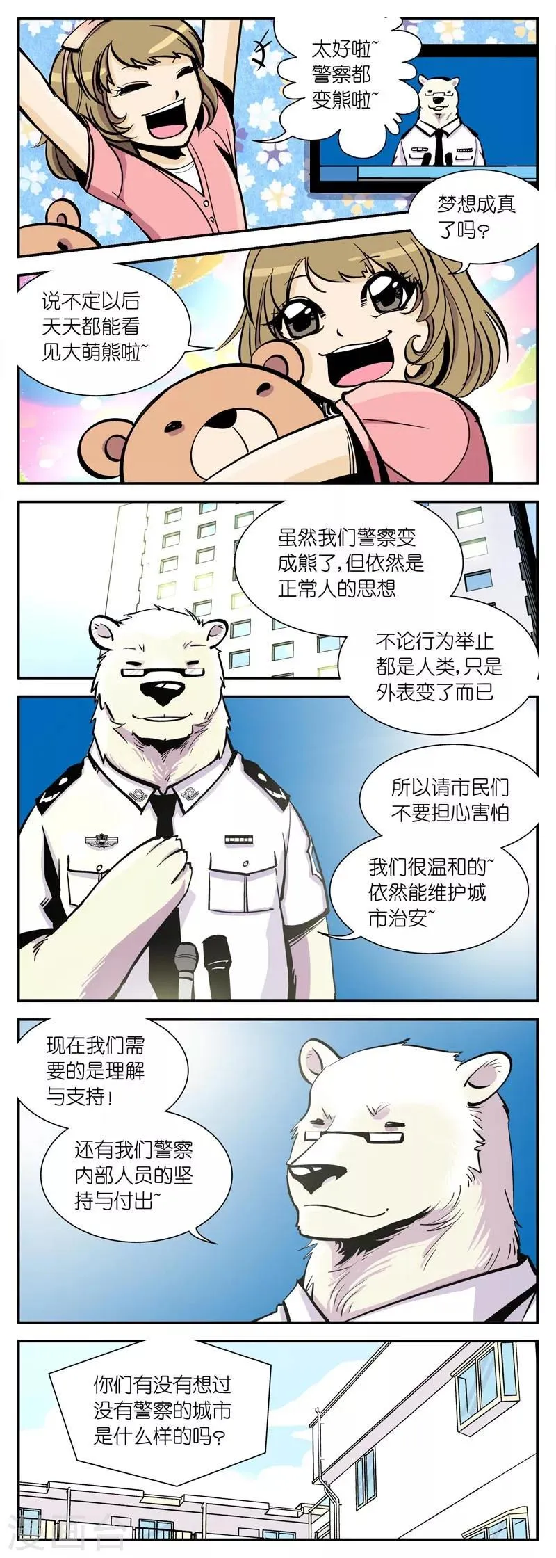 第7话 赵局的记者会(1) 第3页