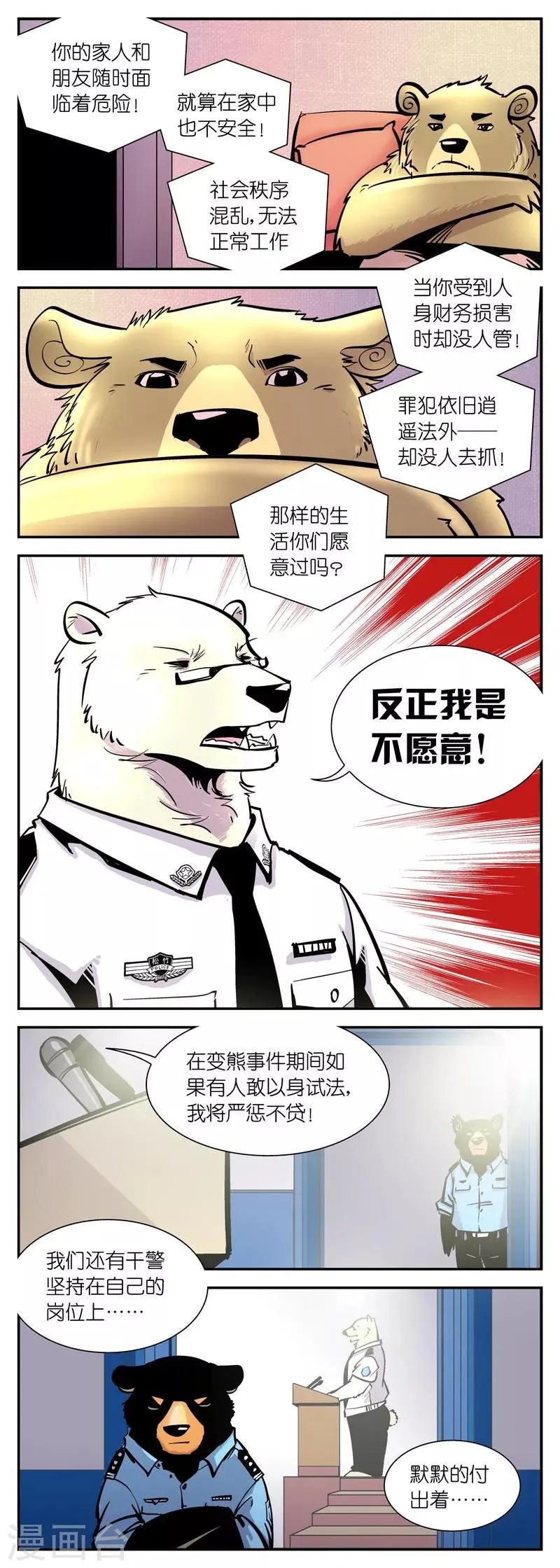第7话 赵局的记者会(1) 第4页
