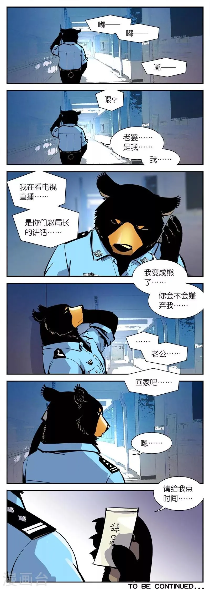第7话 赵局的记者会(1) 第5页