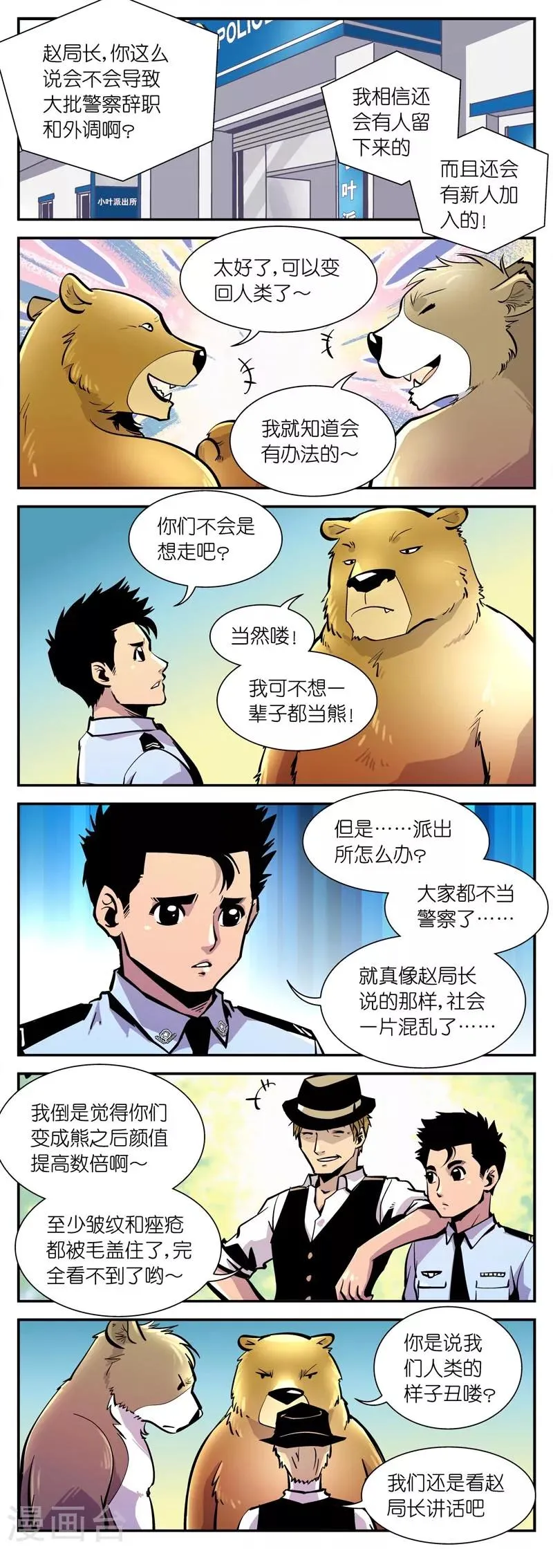 第8话 赵局的记者会(2) 第2页