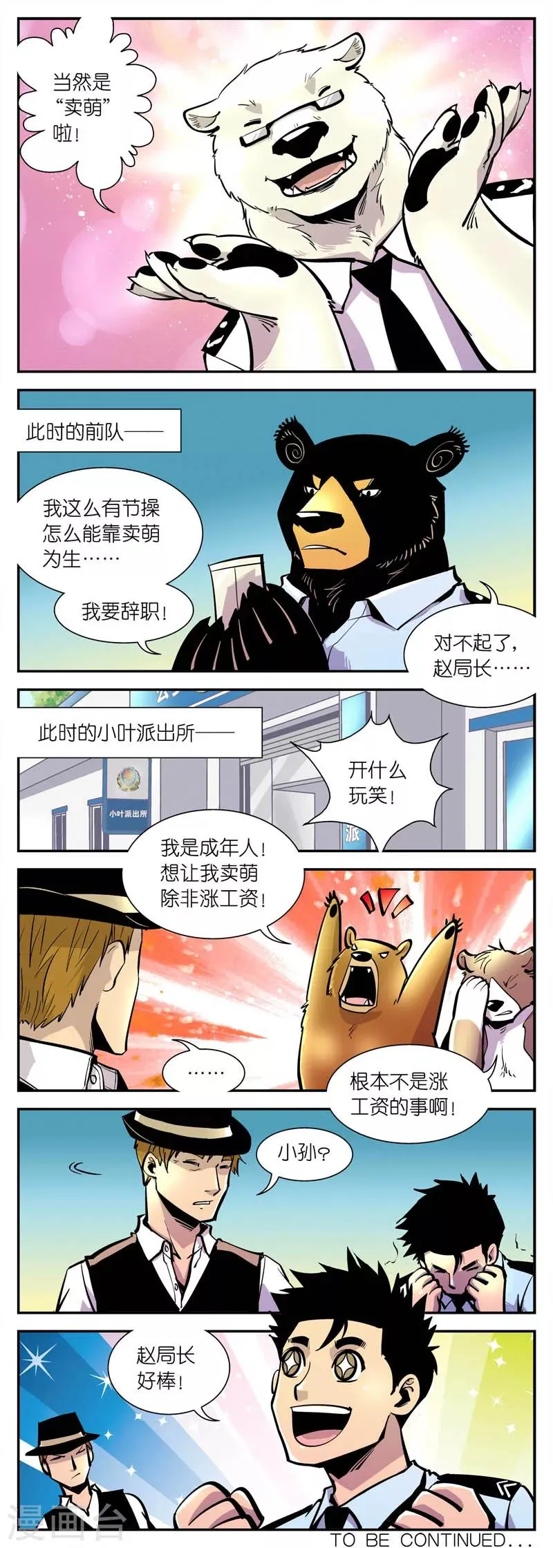 第8话 赵局的记者会(2) 第4页