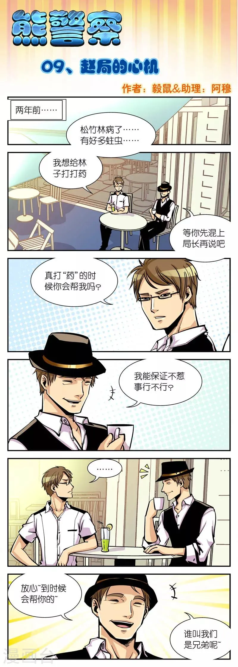 第9话 赵局的心机 第1页
