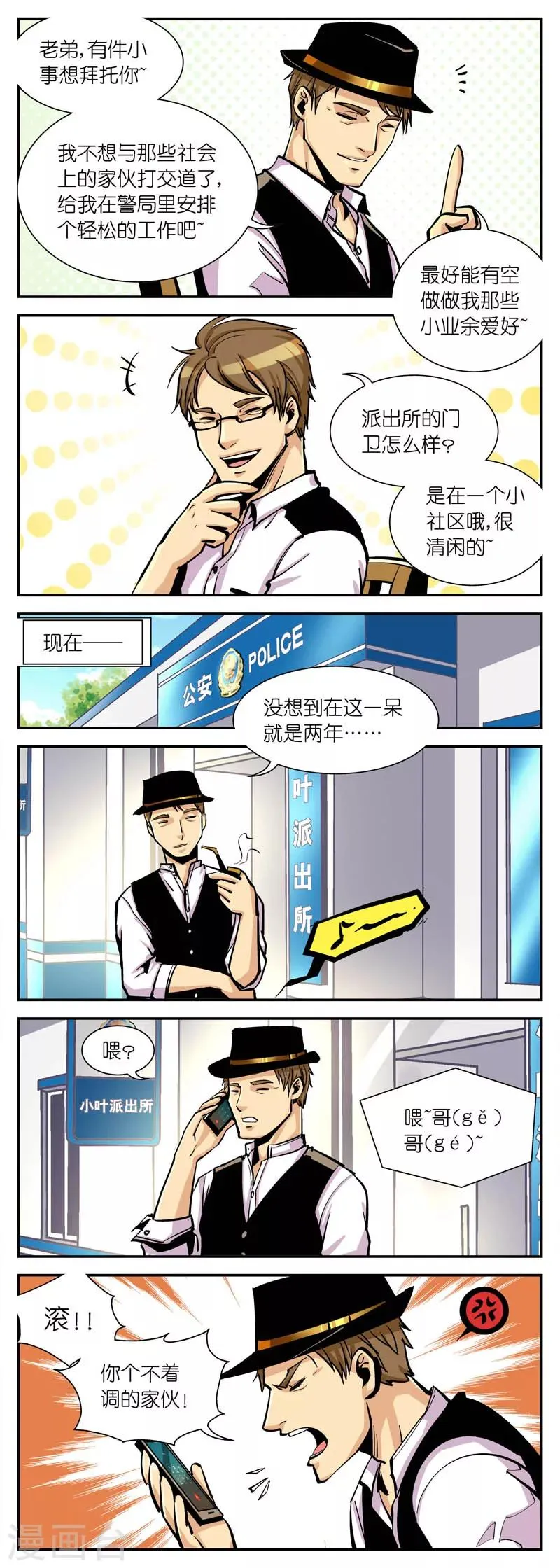 第9话 赵局的心机 第2页
