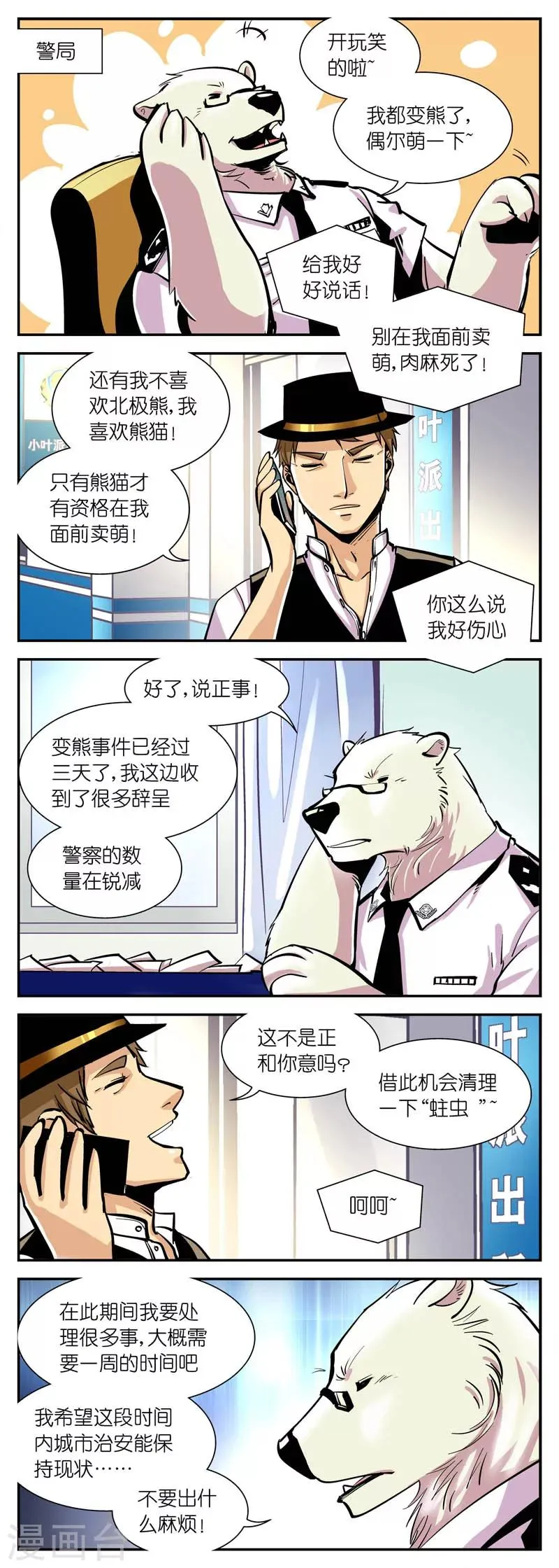 第9话 赵局的心机 第3页
