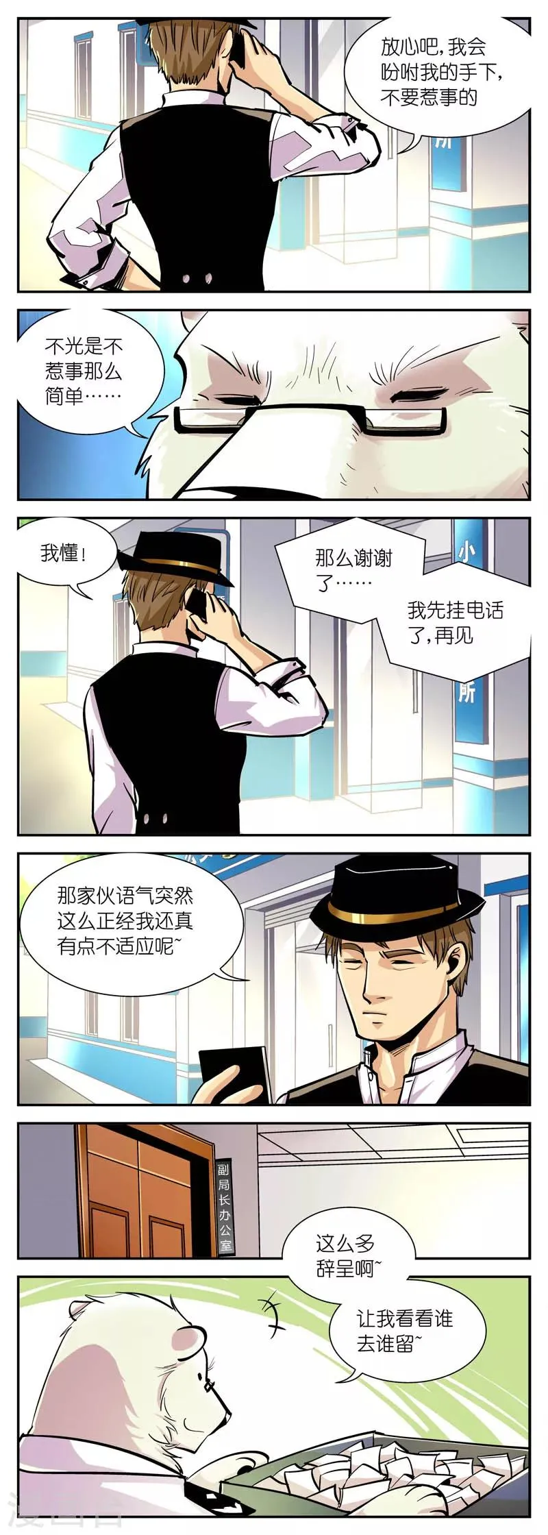 第9话 赵局的心机 第4页