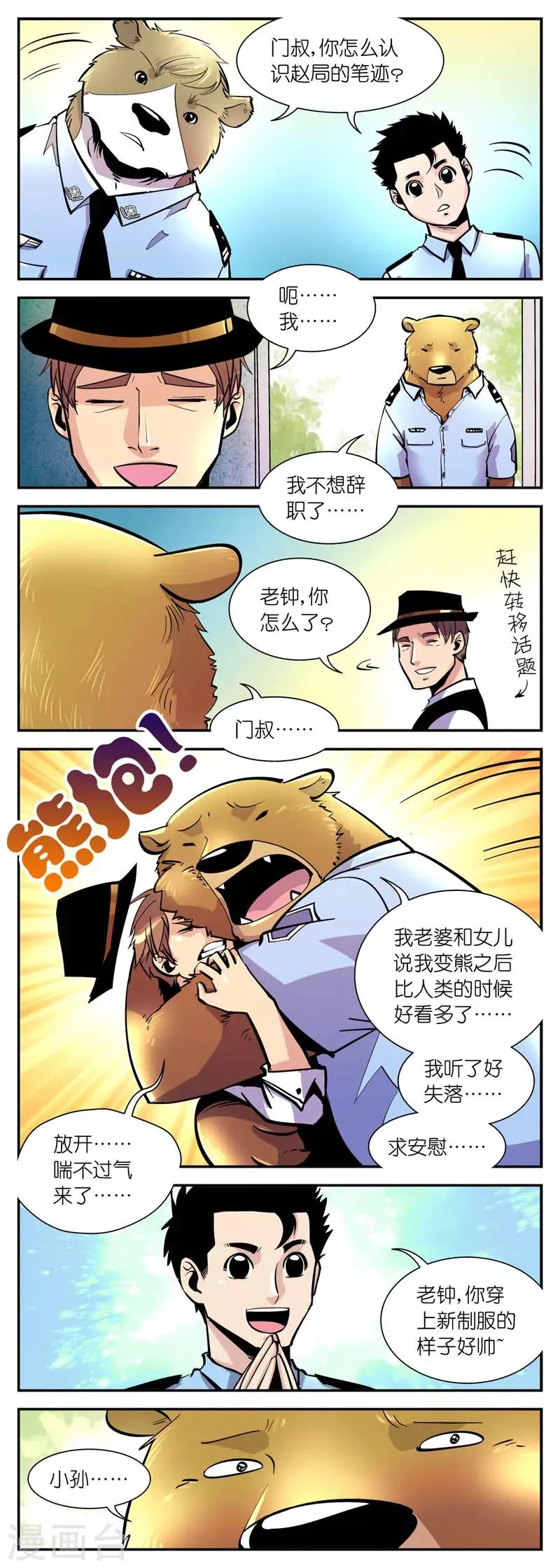 第10话 赵局的亲笔信 第2页