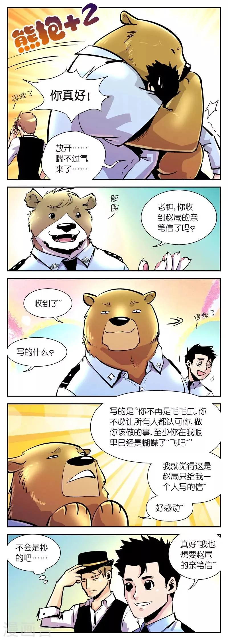 第10话 赵局的亲笔信 第3页