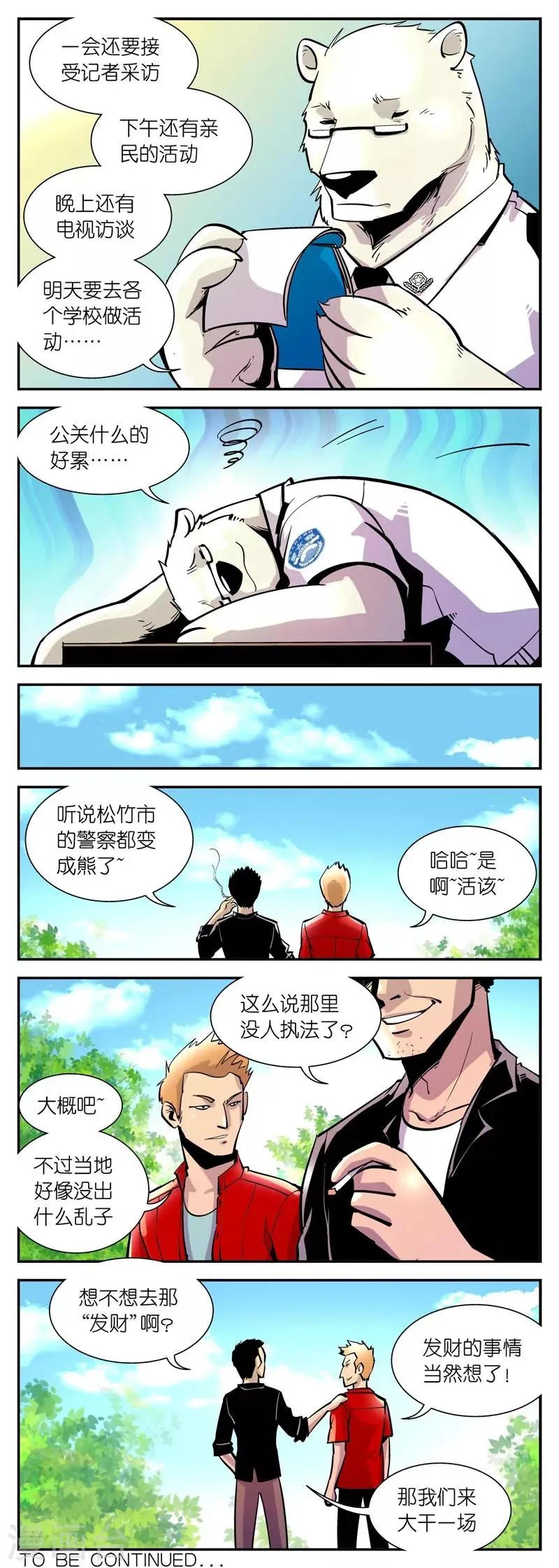 第10话 赵局的亲笔信 第5页
