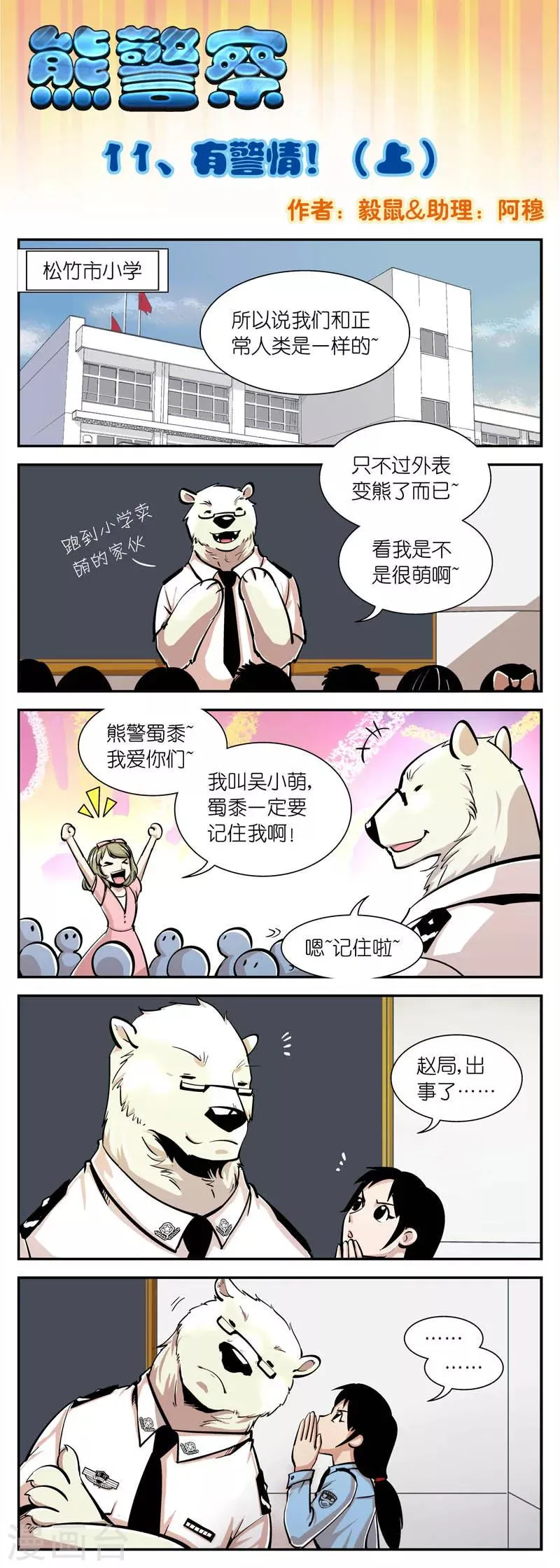 第11话 有警情!(1) 第1页