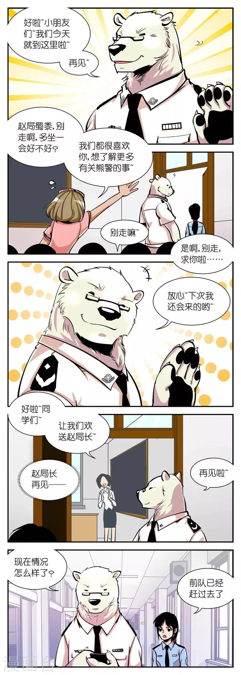 第11话 有警情!(1) 第2页