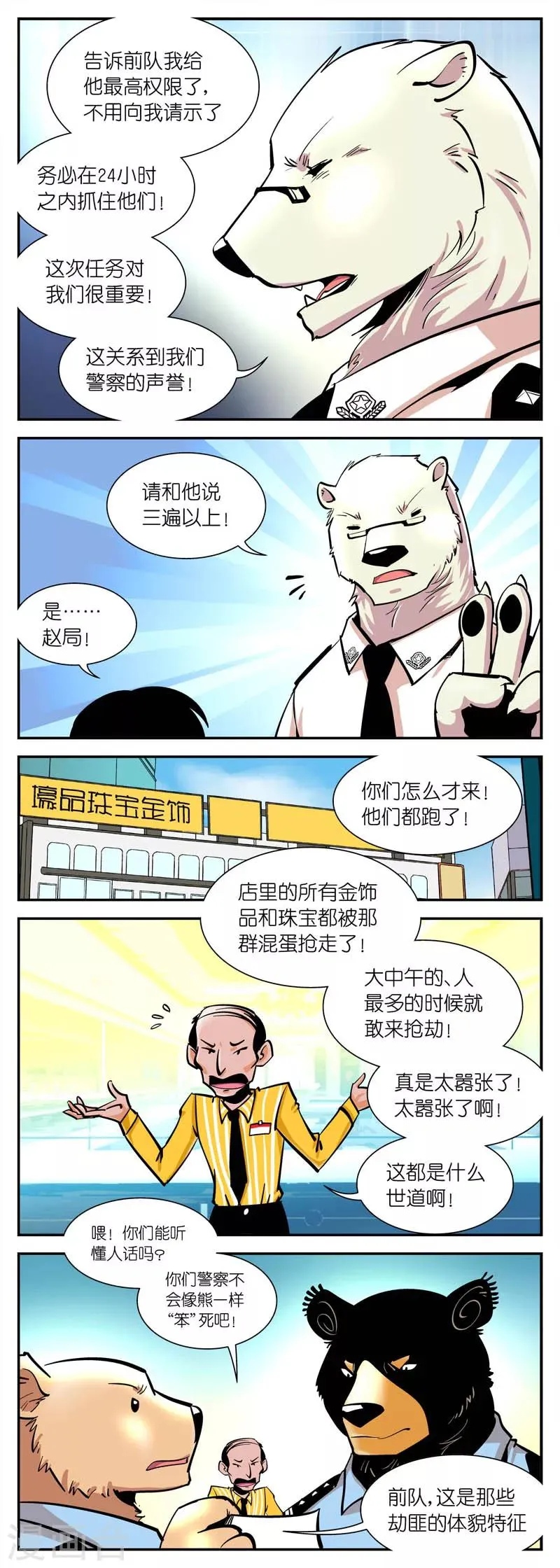 第11话 有警情!(1) 第3页