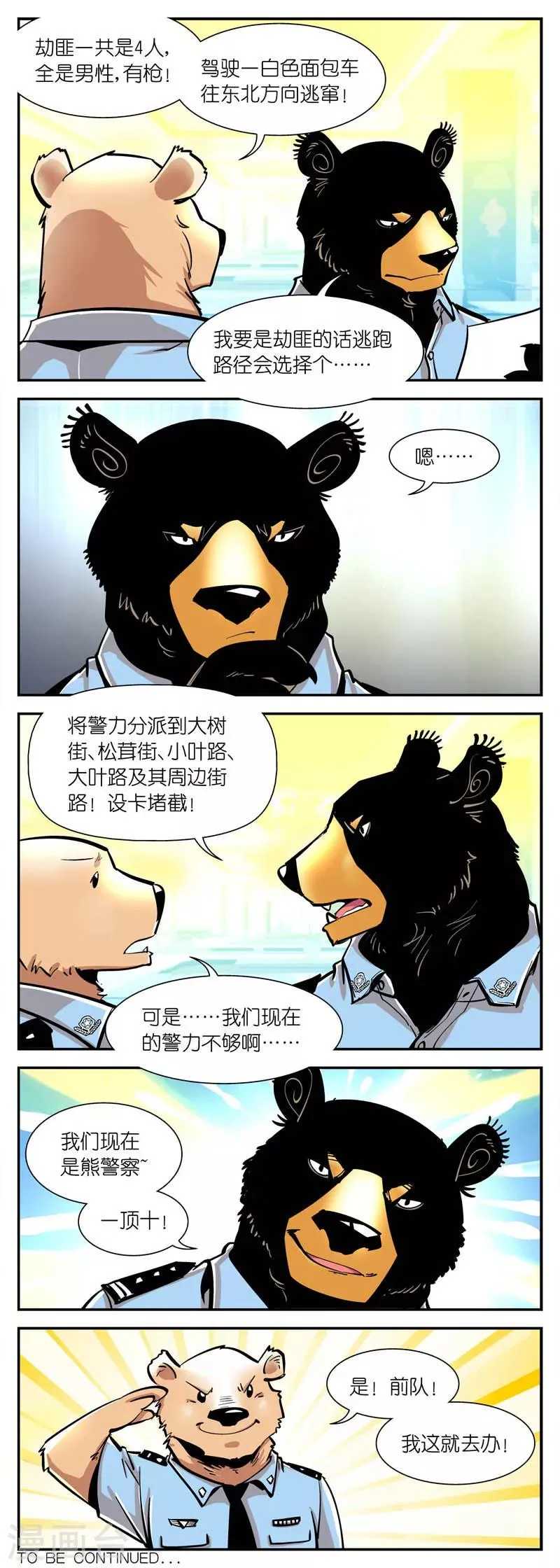第11话 有警情!(1) 第4页