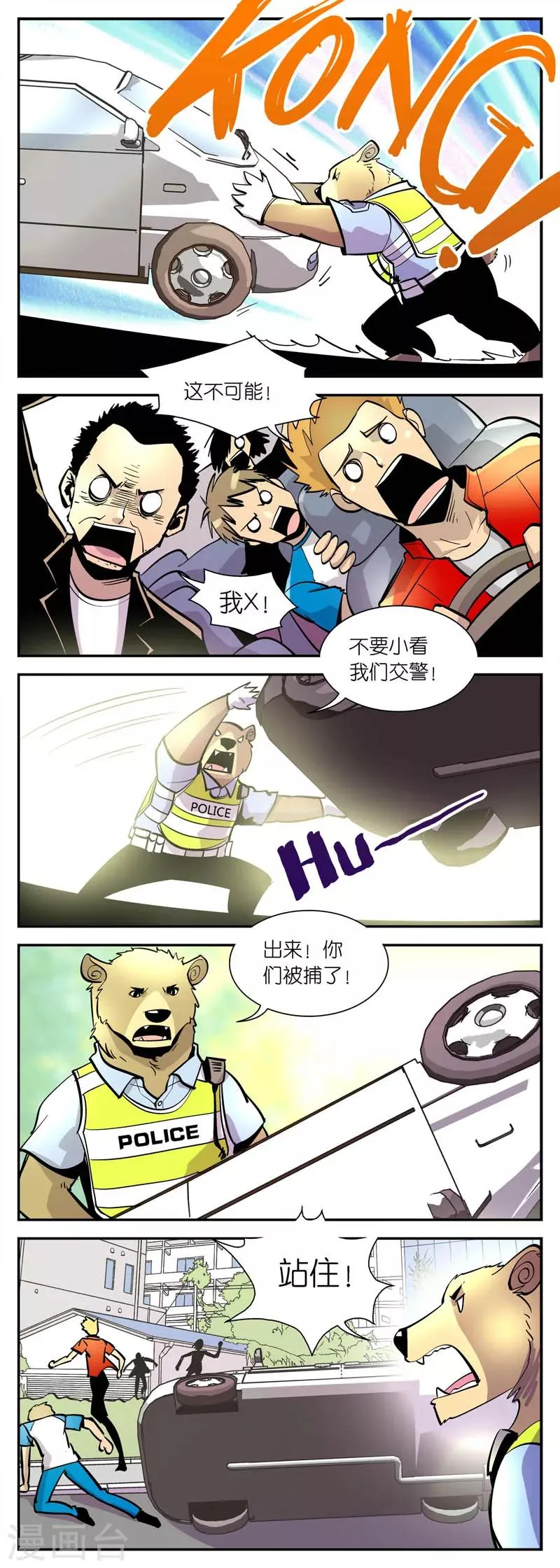 第12话 有警情!(2) 第3页