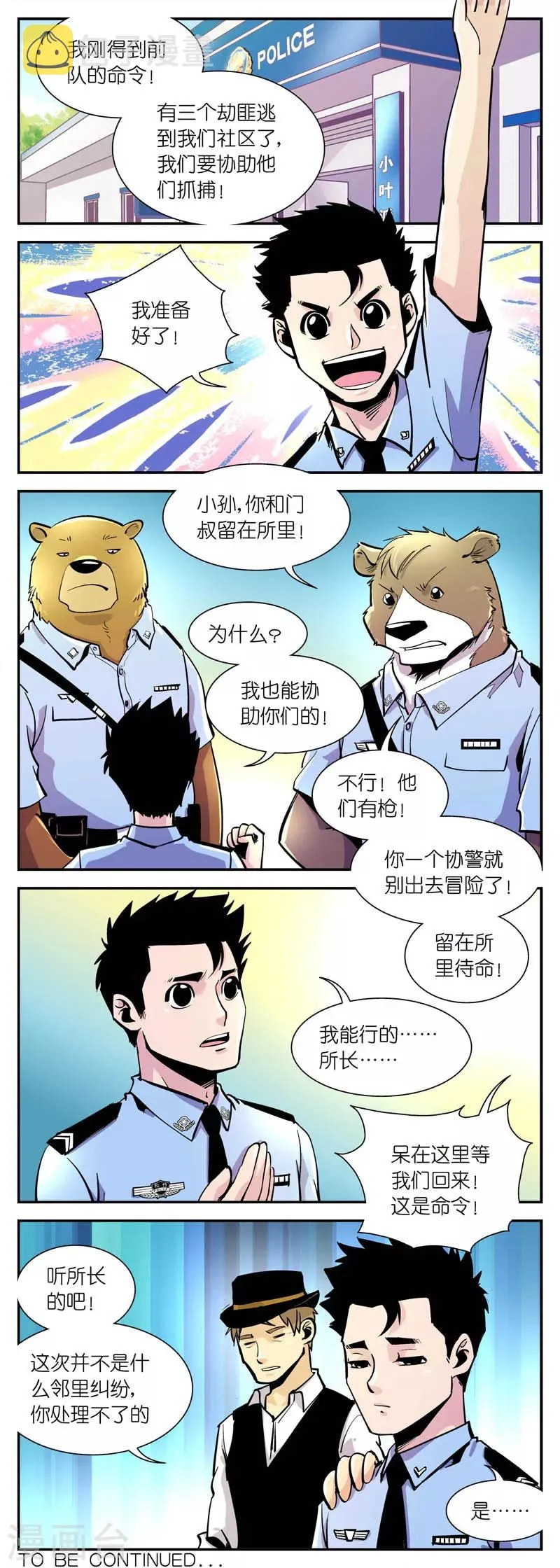 第12话 有警情!(2) 第5页