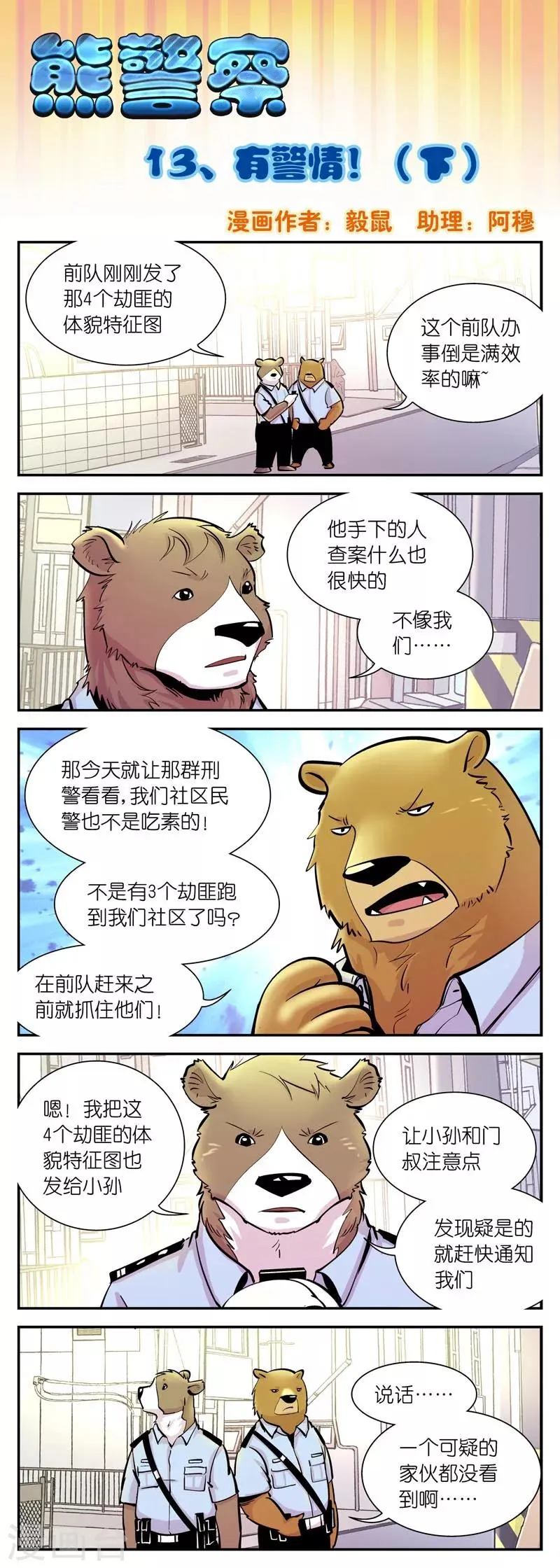 第13话 有警情!(3) 第1页