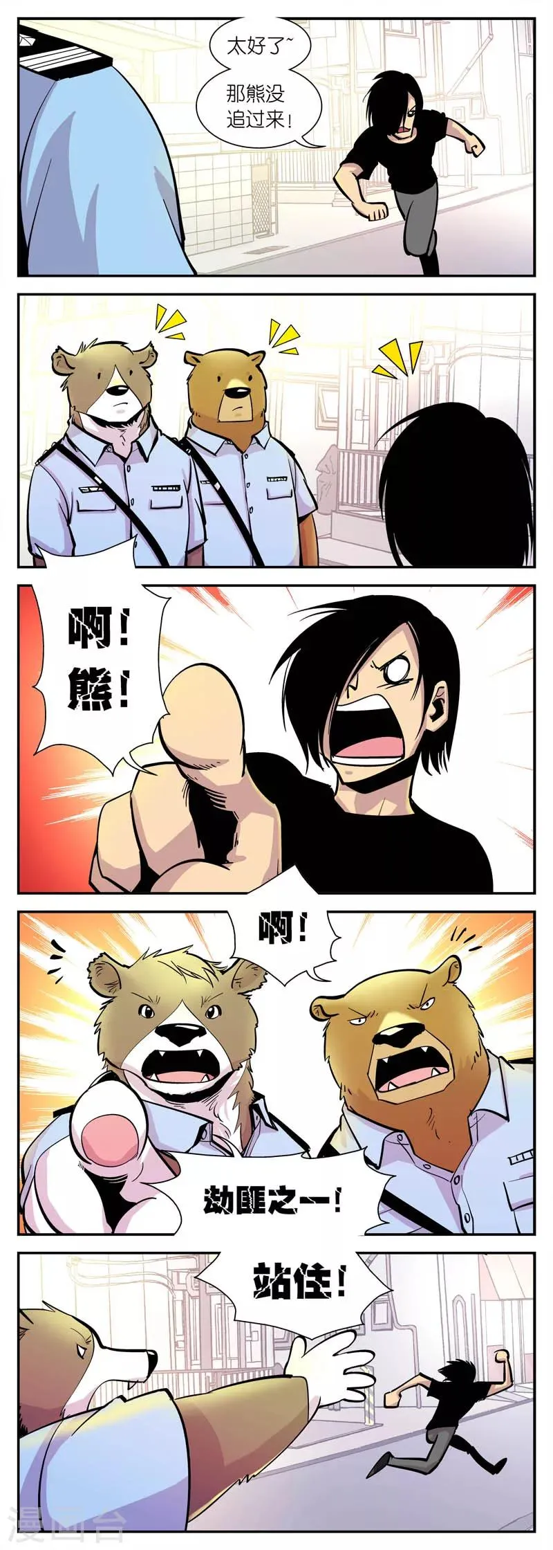 第13话 有警情!(3) 第2页
