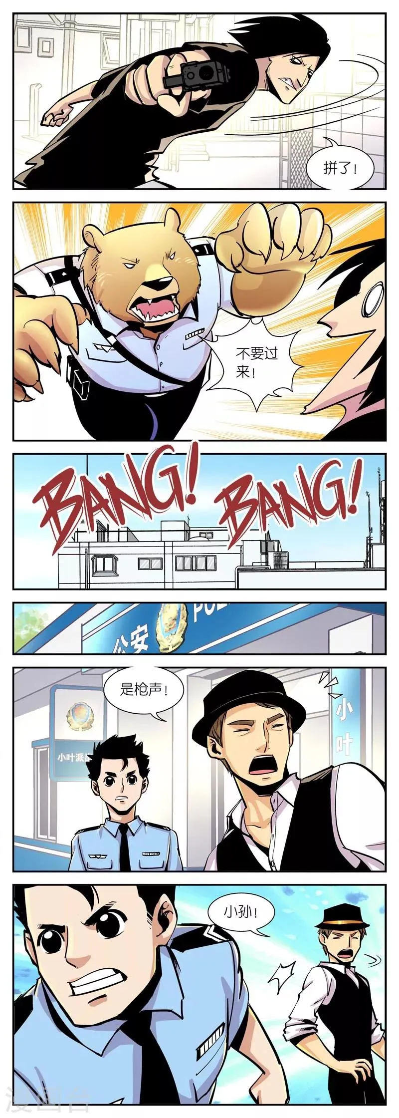 第13话 有警情!(3) 第3页