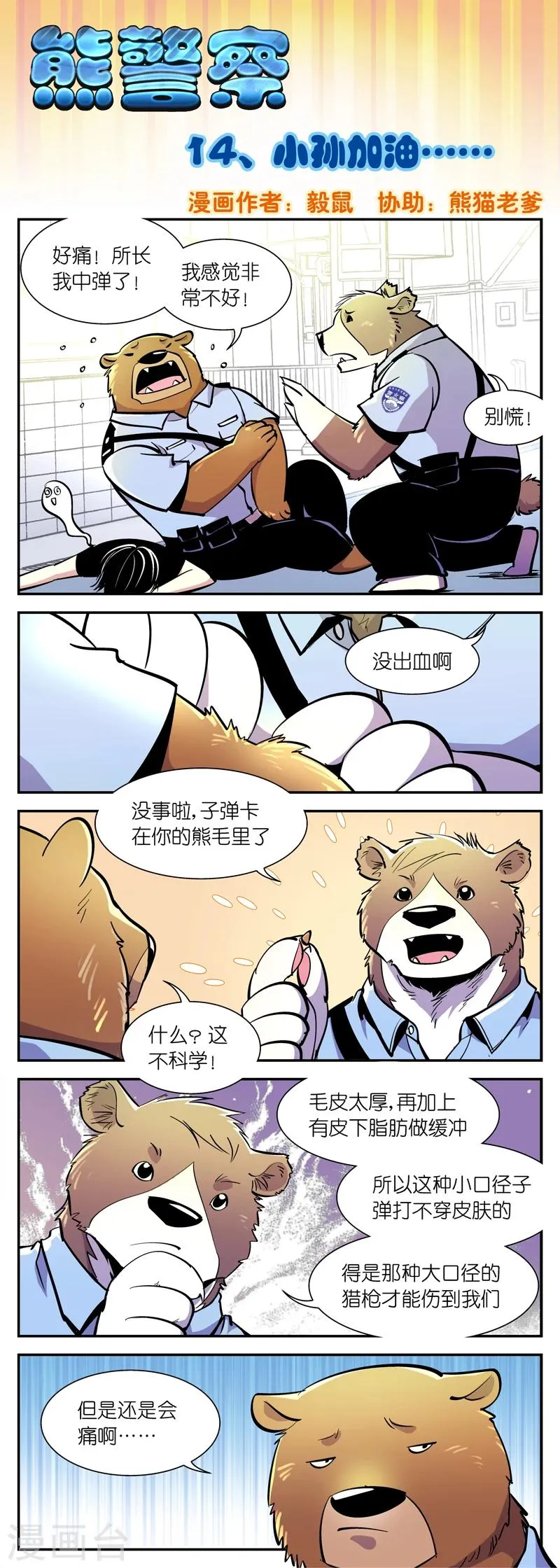 第14话 小孙加油... 第1页