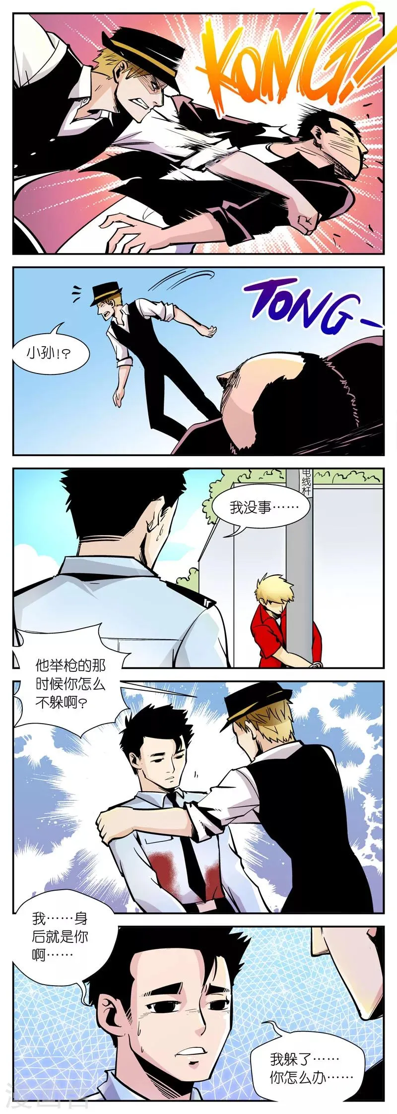 第14话 小孙加油... 第3页