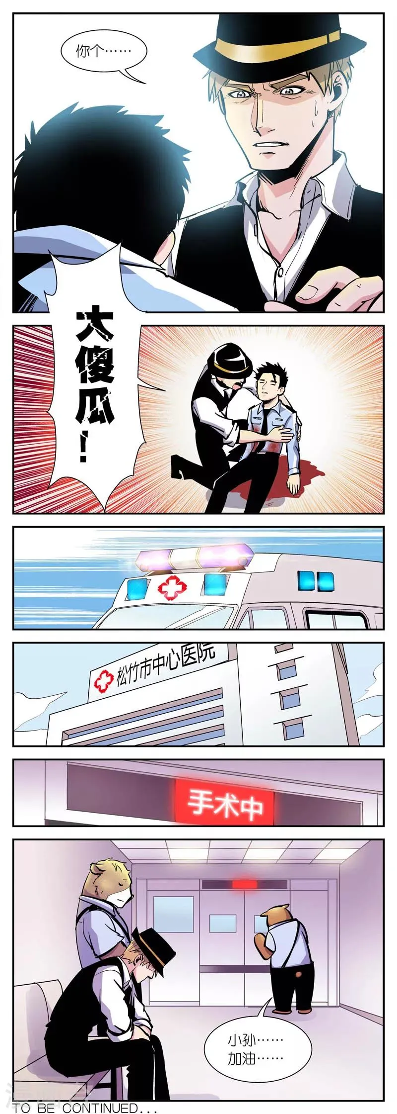 第14话 小孙加油... 第4页