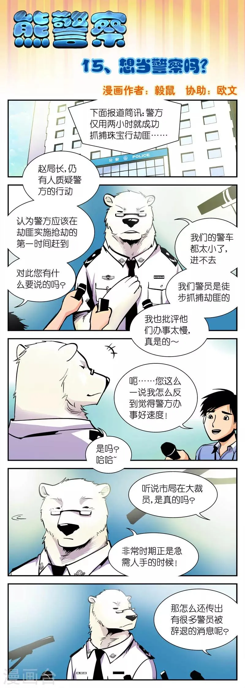 第15话 想当警察吗 第1页