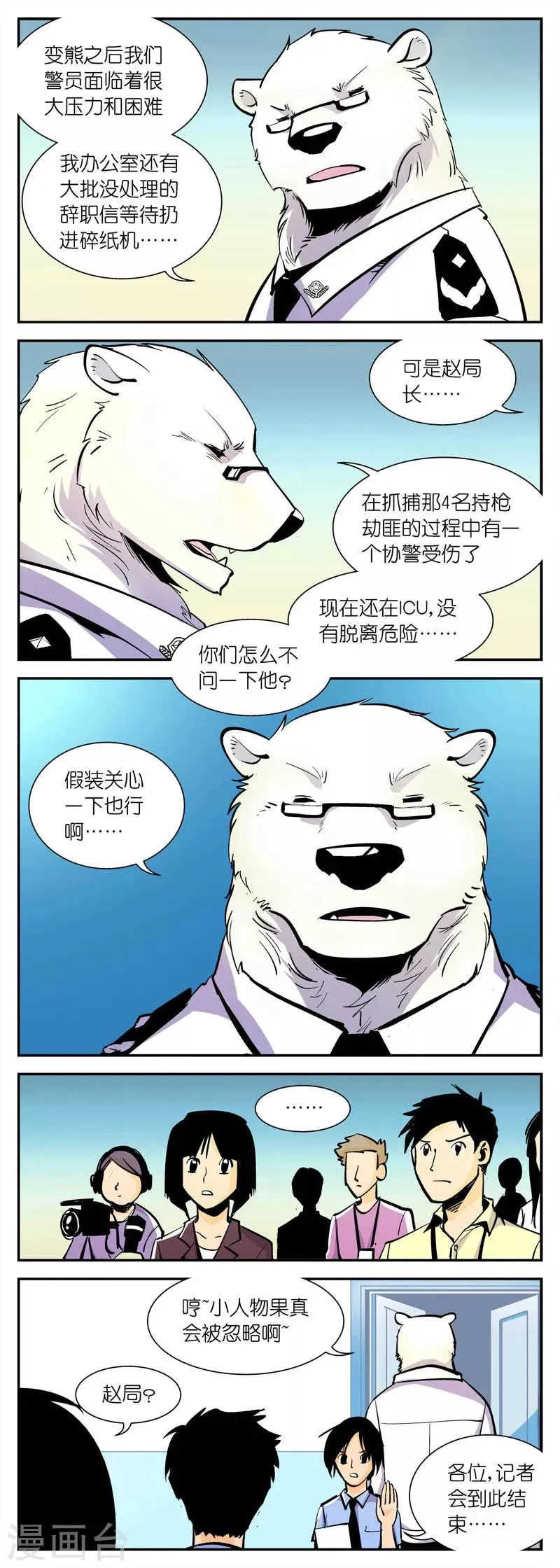 第15话 想当警察吗 第2页