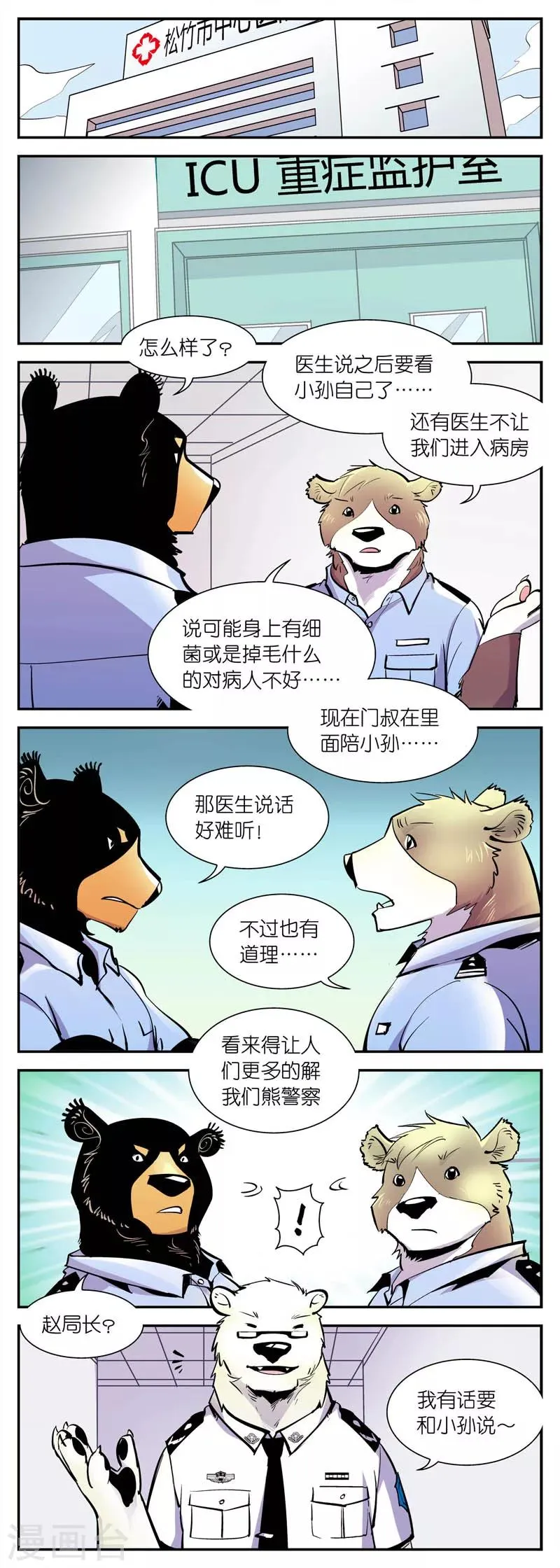 第15话 想当警察吗 第3页