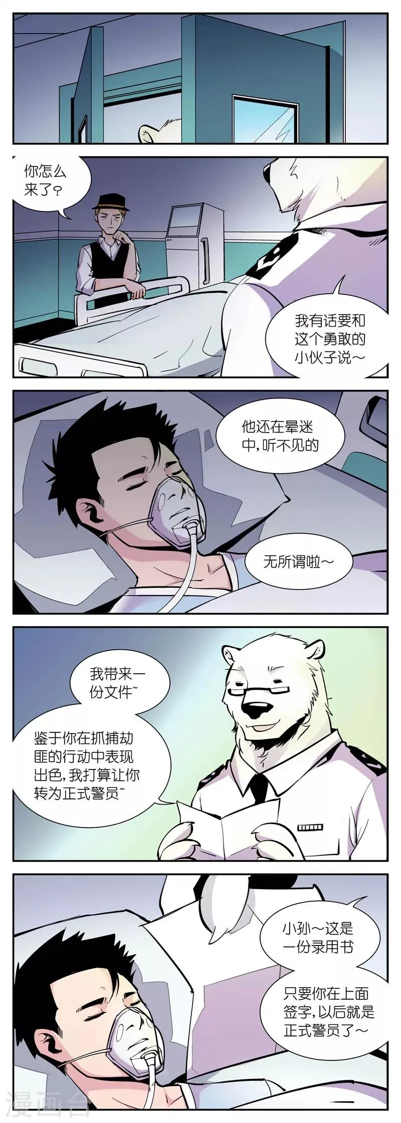 第15话 想当警察吗 第4页